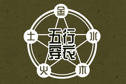嫁娶生肖配对|合八字方法|八字看姻缘免费|紫微合婚